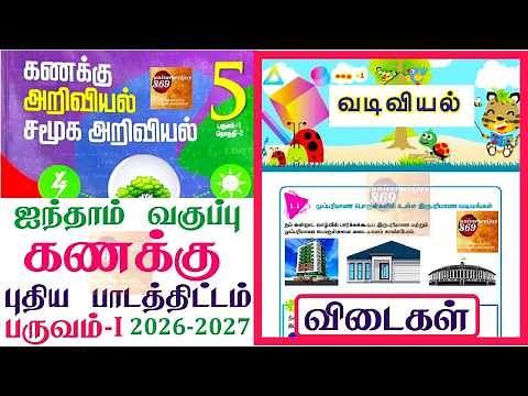 5th standard Maths term 1 unit 1 வடிவியல் Book Answer 2026 l 5th std Maths unit 1 Geometry #5thstd