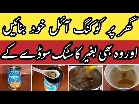 How To Make Cooking Oil At Home | Make Cooking Oil Without Chemical