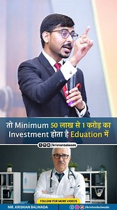 Education में #Investment क्यों जरूरी है... #krishanbalwada #directselling #networkmarketing #mlm #education #learn #learning #training #products #doctor #engineering #upline #company #system #future #business #jobs #success #successtips #awpl #trending #reels #viral #viralreels #explore | Krishan Balwada