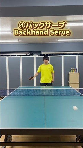 7 types of serve | 7種類のサーブ✅ #tabletennis #pingpong #卓球