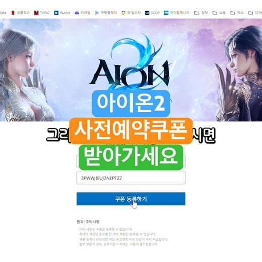 Claim your AION 2 Chapter 1 pre-registration coupon now! #AION2
