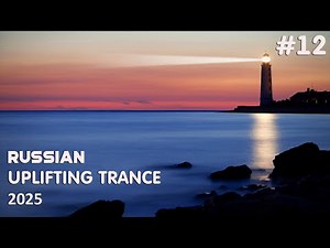 🔊 Russian Uplifting Trance Mix 2025 🔹 Episode #12