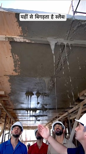 नीचे से स्लैब में लाइनें क्यों दिखती हैं? असली वजह जानिए! #Shorts #Construction #CivilWork