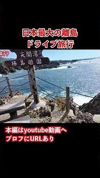 [Niigata Tourism] Scenic spots! A road trip around Sado Island's gourmet food and sightseeing #tr...