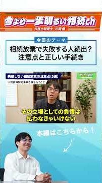 Important points to note when canceling a rental contract when renouncing inheritance #inheritanc...