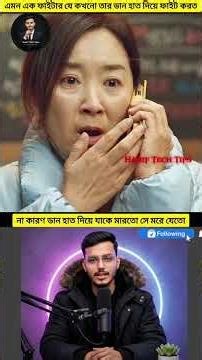 এই ফাইটার তার ডান হাত দিয়ে ঘুসি দিলেই মানুষ মরে যেত তারপর যা হলো। 😱 #movie #haniftechtips