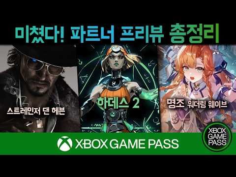 Insane! A Complete Roundup of XBOX Partner Previews! #Hades2 #StrangerThanHeaven #Myeongjo #GamePass