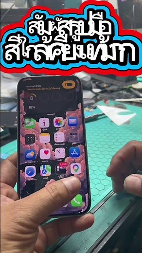 My iPhone 15 Pro has a green screen, a cracked screen, or a damaged screen. What type of screen r...