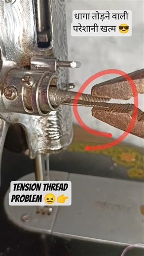 Sewing Machine Thread Breaking Problem Solved😎#sewingequipment #sewing