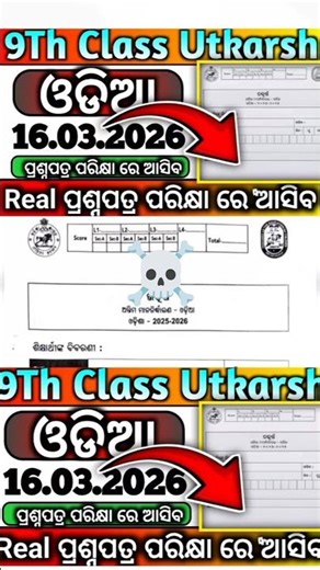 9th class utkarsh exam odia 2026 #informationeducation6 #exam #gk #study #examinfo #staticgk #exam
