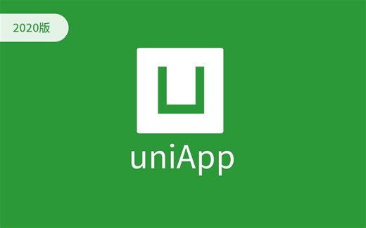 千锋教育_uniApp框架开发视频全套资料配源码（超详细）