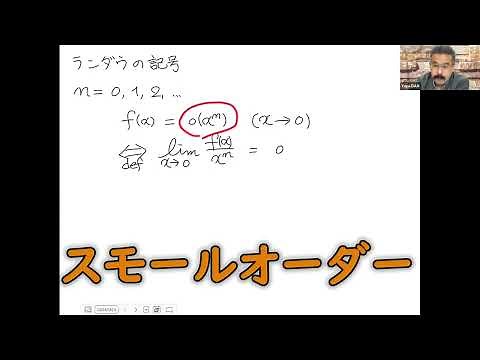【例題 1.8】ランダウの記号（テキスト 28ページ）