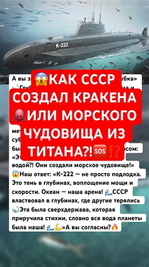 🫣Как СССР СОЗДАЛ МОРСКОЕ ЧУДОВИЩЕ?😲#ссср #россия #интересно #война #наука #факт #интересныефакты