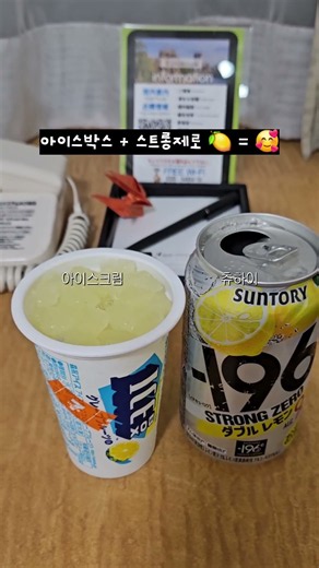 A honey-comb-sweet Japanese drink combo even lightweight drinkers will fall for❤️Strong Zero Lemo...
