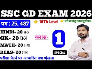 SSC GD EXAM 2026 | SSC GD previous year question paper | SSC GD practice set 01 | SSC GD 2025