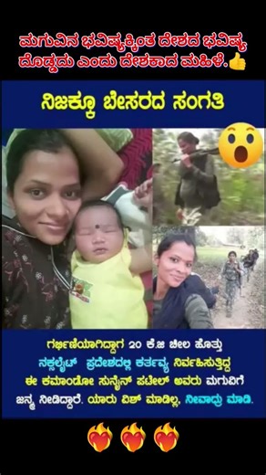 ಮಗುವಿನ ಭವಿಷ್ಯಕ್ಕಿಂತ, ದೇಶದ ಭವಿಷ್ಯ ದೊಡ್ಡದು, ಎಂದು ದೇಶಕಾದ ಮಹಿಳೆ..❤️‍🔥#shortvideos