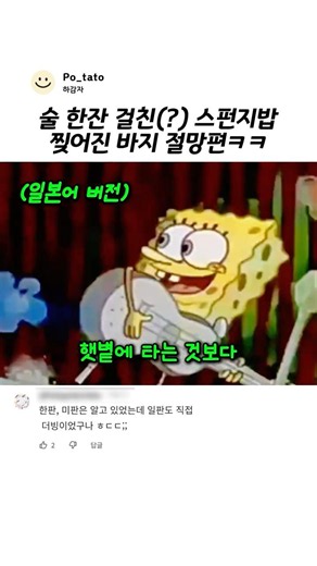 술 한잔 걸친(?) 스펀지밥 찢어진 바지 절망편ㅋㅋ #찢어진바지 #애니메이션 #추억소환 #Shorts #스폰지밥