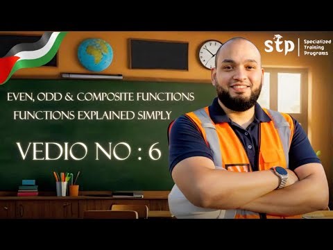 🔹 شرح الدوال الزوجية والفردية وتركيب الدوال | Even, Odd & Composite Functions Explained Simply