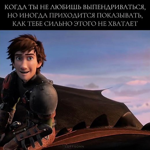 Как приручить дракона 2 (2014) #мультфильм #кино #фильмы