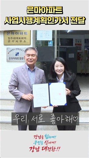 The First Gift from the Gangnam District Mayor