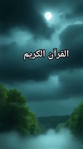 AL-Quran🩷#islamicshorts #allah #love #quranrecitation #sehar #love