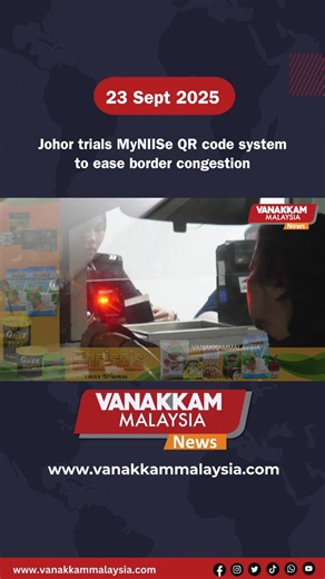 Johor trials MyNIISe QR code system to ease border congestion #latest #vanakkammalaysia #Johor #trials #MyNIISe #QRcodesystem #ease #border #congestion #trendingnewsmalaysia #malaysiatamilnews #fyp #vmnews #foryoupage | Vanakkam Malaysia