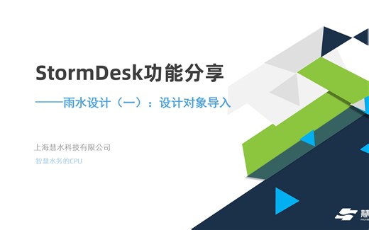 雨水设计（一）——设计对象导入