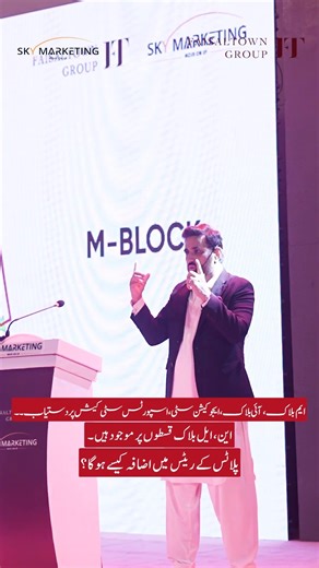 Faisal Town 2 Price Prediction | Investment Tips 2026 | Sky Marketing