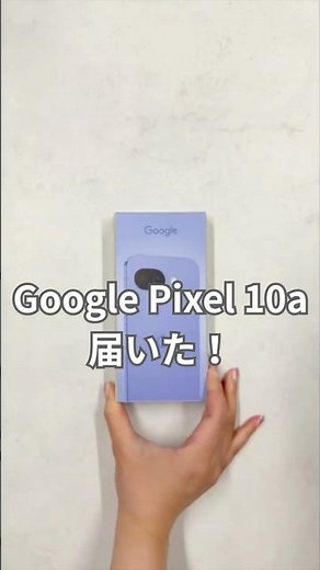 My Google Pixel 10a arrived! Unboxing the refreshing Lavender color #unboxing #smartphone #google...