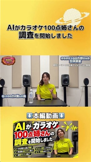 【AIから調査を受けました】Q.100点が難しい曲は？#カラオケ #AI #質問コーナー