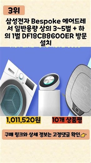 삼성스타일러 사기 전에 이 영상 먼저 보세요! ♥2025년 인기 많은 삼성스타일러 추천 TOP5♥
