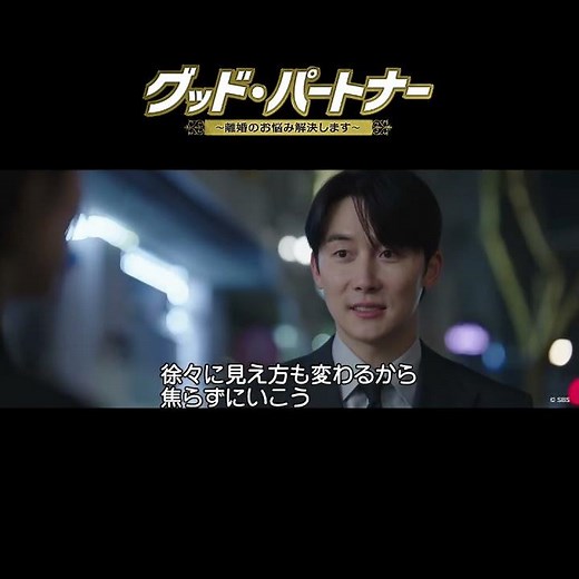 卒業シーズン🌸新たな環境に進みだす方にチョン・ウジン弁護士からメッセージ✉│「#グッドパートナー ～離婚のお悩み解決します～ 」各動画配信サービスにて好評配信中！#shorts