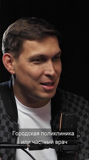 Городская поликлиника или частный доктор? Платная медицина. Гинеколог Екатерина Волкова