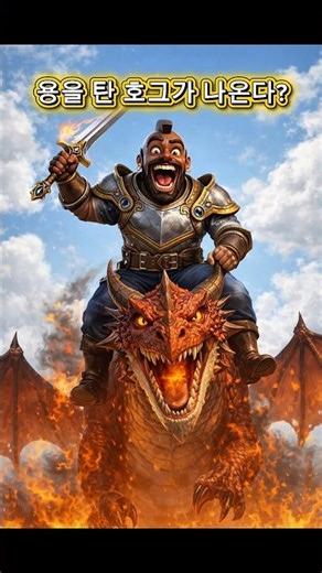 Is the Dragon Rider finally coming out? #ClashRoyale #clashroyale