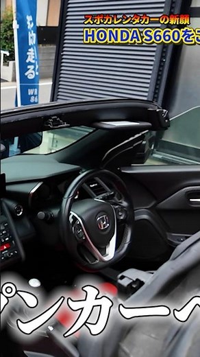 [Honda S660] Is It Really This Fun Even as a Kei Car? A Review of Its Real-World Charm Part 2