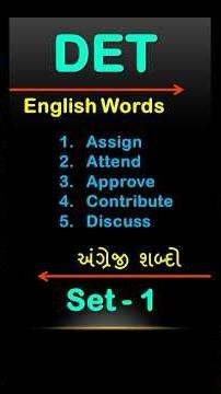 Set - 1 : અંગ્રેજી શબ્દો | English Words | ES++ | ITI College | All Trade | Gujarat