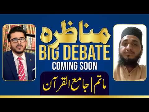 Big Debate Coming Soon | Matam | Jam e Quran | Shyakh Hassan Allahyari VS Molvi Qaiser