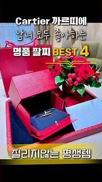 Luxury Bracelets | Cartier Bracelet Best 4 | Beginner Luxury Bracelets | Lifetime Items | Cartier...