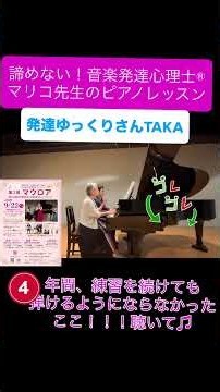 😭号泣編😭母が感動した発達ゆっくりさんのレッスン！ #ピアノ #発達障害 #パッヘルベルのカノン