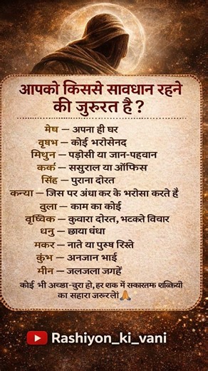 आपको किस सावधान रहने की जरूरत है#dainikrashifa #rashifal #astrology