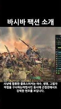 Total War: Warhammer 3 - Introduction to the New Lord 'Vashiva' Faction (Korean Subtitles) #Warha...