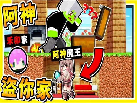 【补】Minecraft【阿神到你家】我们闯进【禾卯の服务器】😂!! 没想到居然有🧡非人类🧡建筑物 !! 全字幕