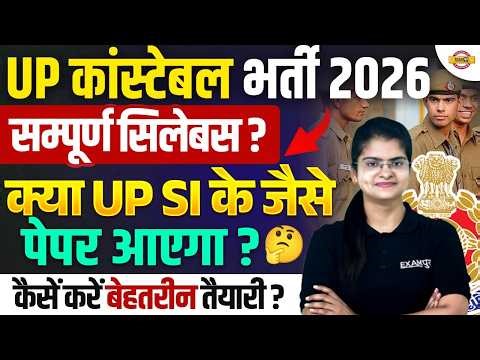 UP CONSTABLE SYLLABUS 2026 | UP CONSTABLE STRATEGY 2026 | UP POLICE STUDY PLAN 2026 - PREETI MAM