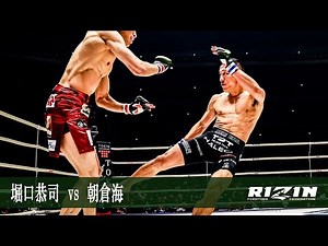 【RIZIN】 堀口恭司 vs 朝倉海 Yogibo presents RIZIN 26