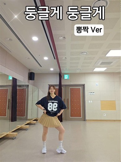둥글게 둥글게 뽕짝 Ver - 시니어댄스 | 트로트댄스 | 실버댄스 #둥글게둥글게 #뽕짝버전 #시니어댄스