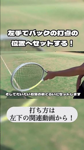 【グリップ編】#テニス 片手バックの基本をおさらい！