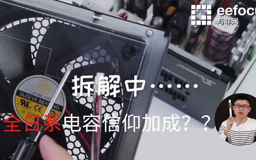 海韵650W电源拆解：带动RTX3080/RTX3090也不在话下