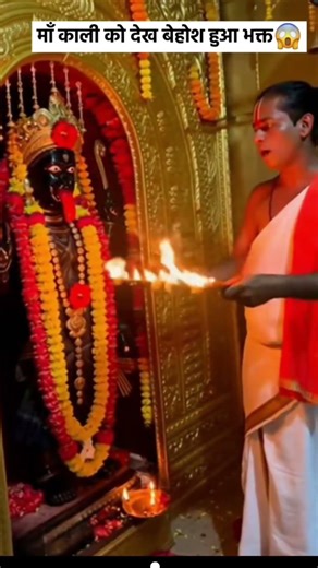 🕉️माँ काली का साकक्षात चम्तकार🕉️🌺🔱#shortsviral #shortvideos #maakali 🔱