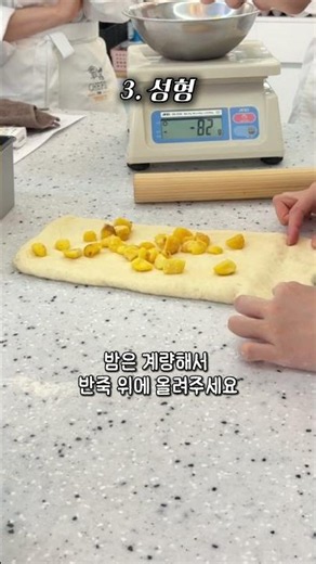제빵기능사 밤식빵 한 번에 합격하는 법 #제빵기능사