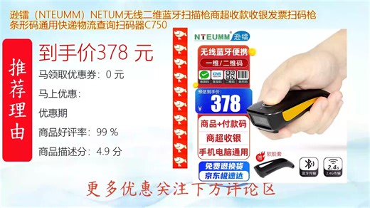 逊镭_NTEUMM_NETUM无线二维蓝牙扫描枪支持商超收款收银发票扫码高效识别条形码适用于快递物流查询通用性强操作便捷稳定连接满足多场景需求
